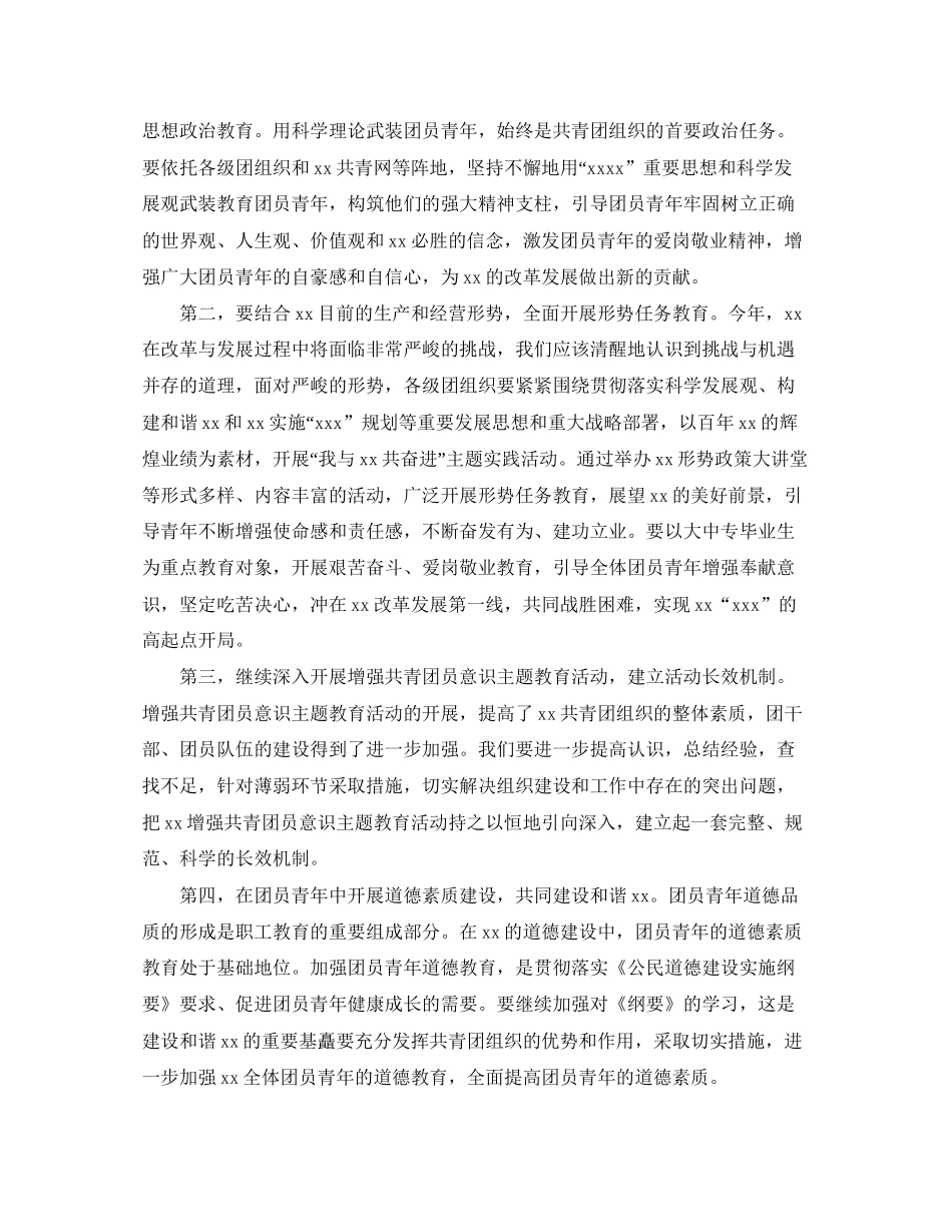 共青团年度工作计划_第2页