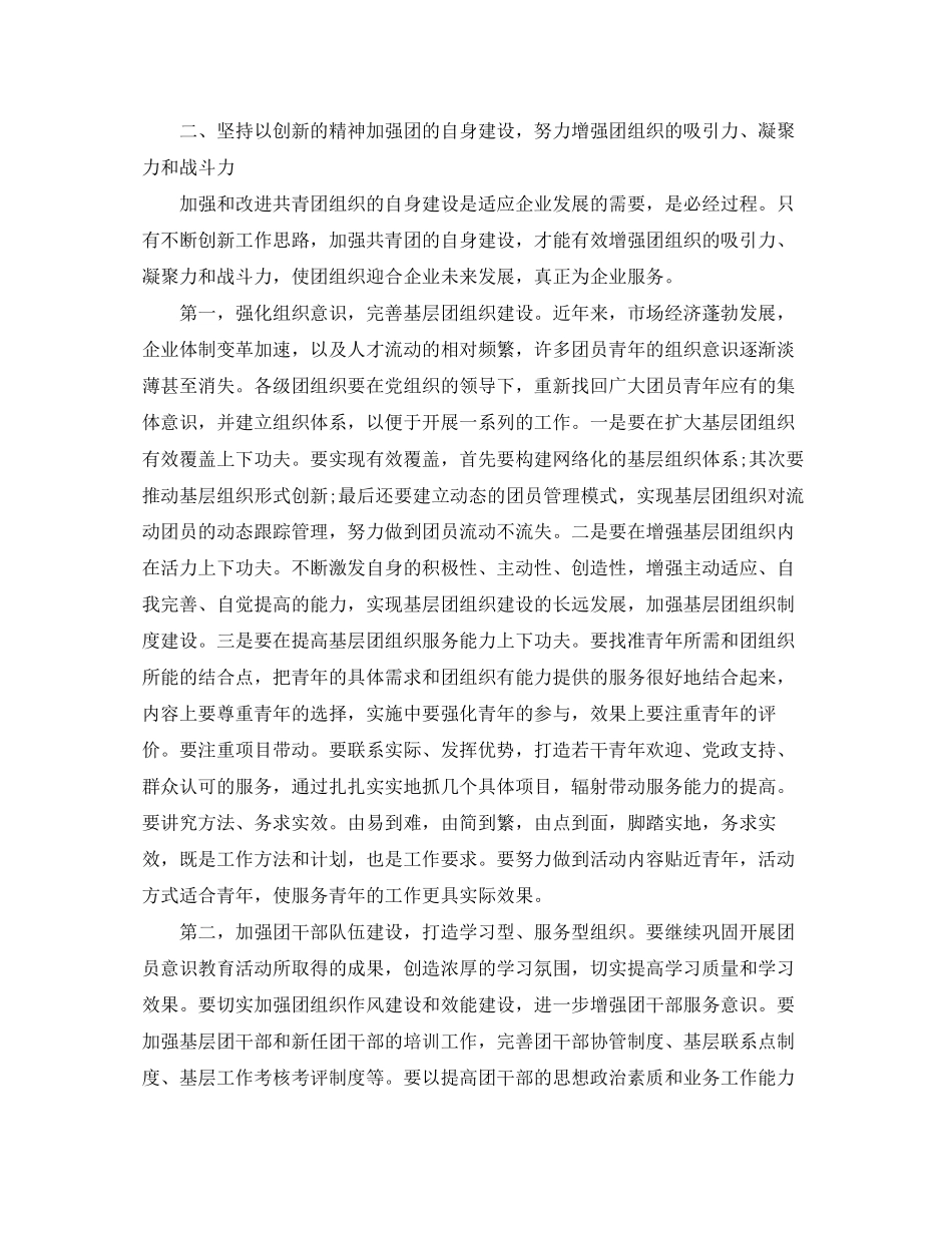 共青团年度工作计划_第3页