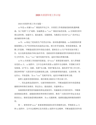 共青团年度工作计划