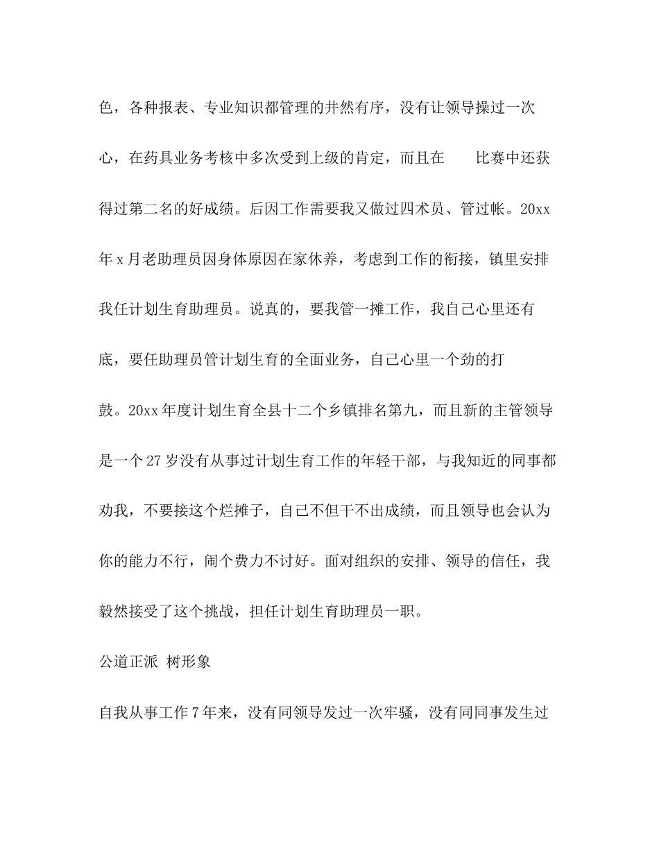 乡镇计划生育助理员个人事迹材料_第2页