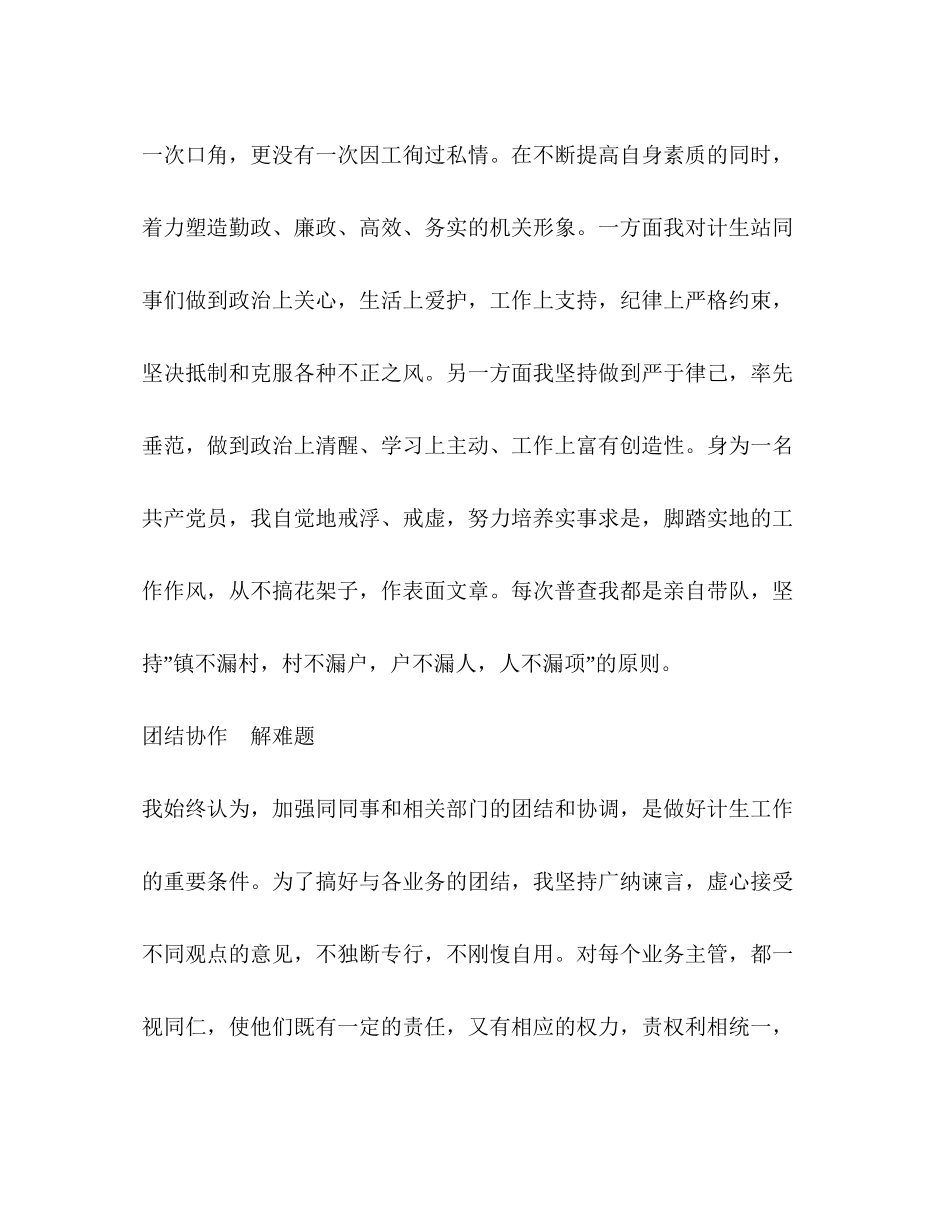 乡镇计划生育助理员个人事迹材料_第3页