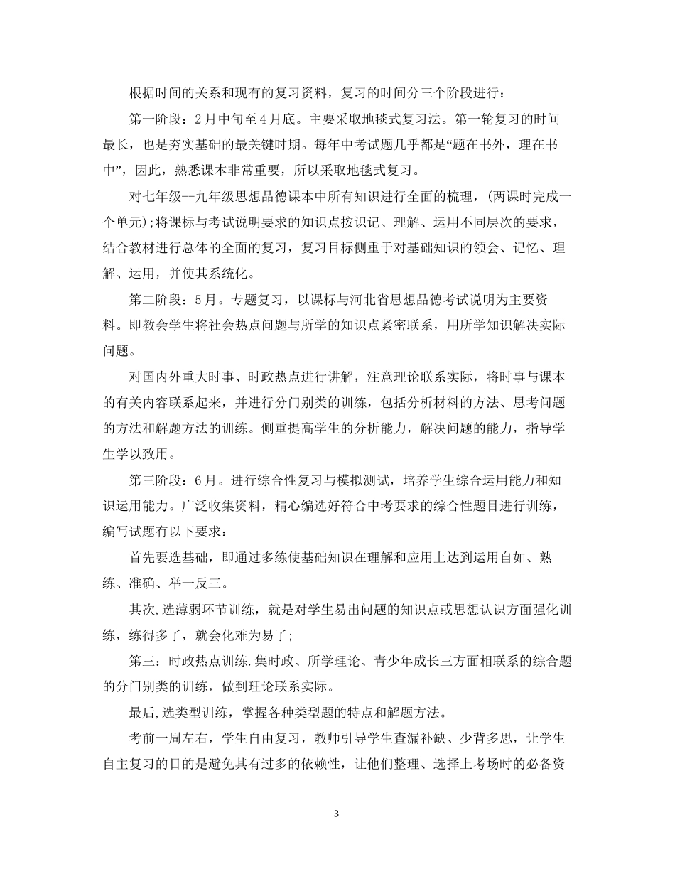 九年级思想品德新学期教学计划书_第3页