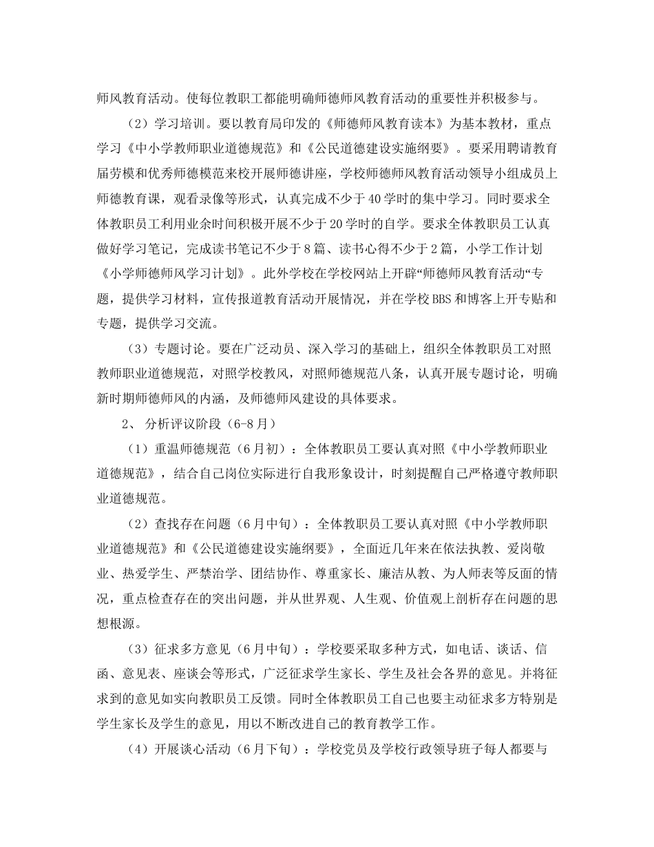 中小学师德学习计划怎么写_第2页