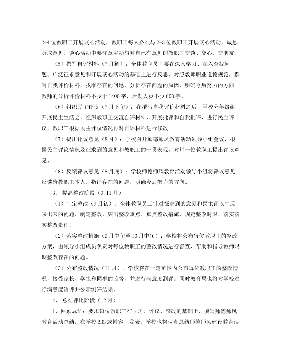 中小学师德学习计划怎么写_第3页