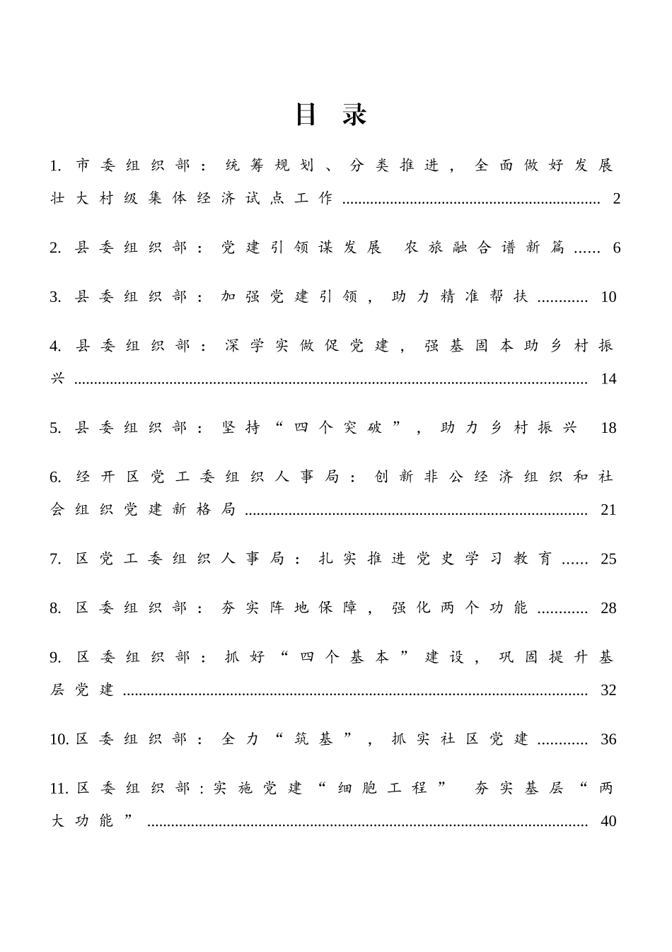 各类党建工作汇报材料汇编_第1页
