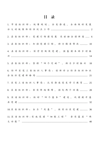 各类党建工作汇报材料汇编