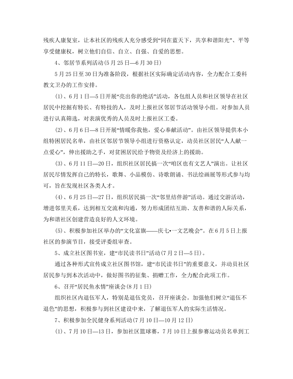 社区文体活动工作计划怎么写_第2页