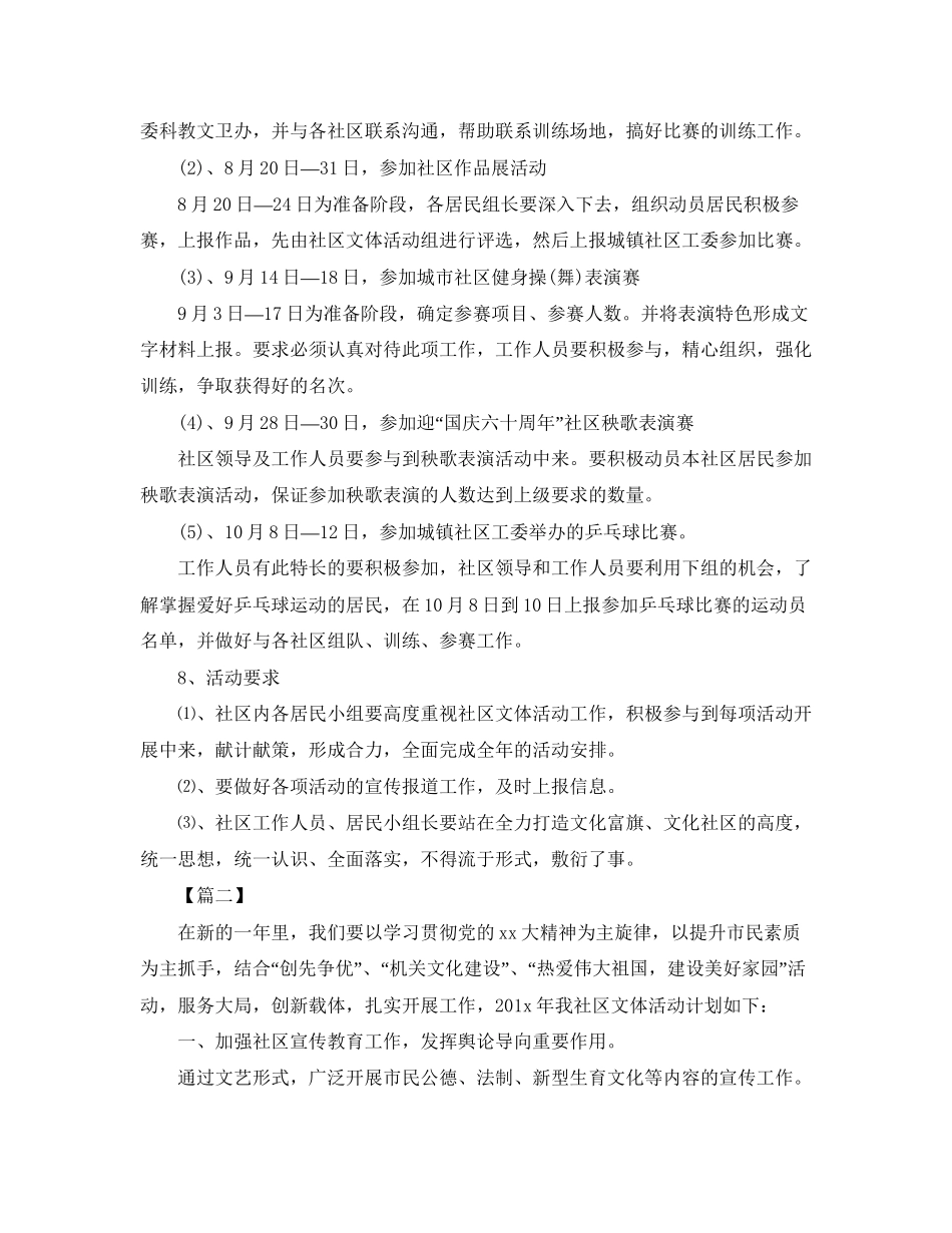 社区文体活动工作计划怎么写_第3页