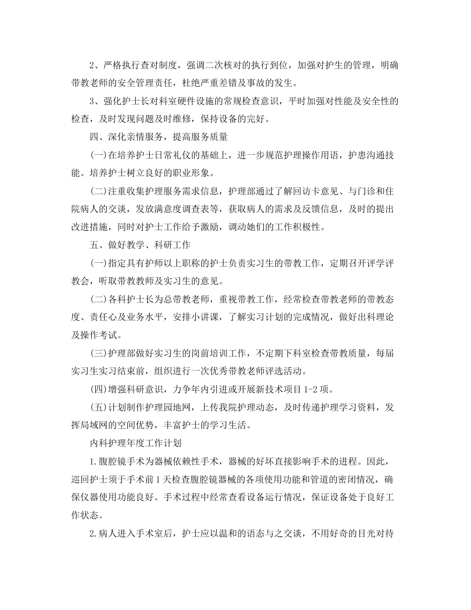 内科护理年度工作计划_第3页