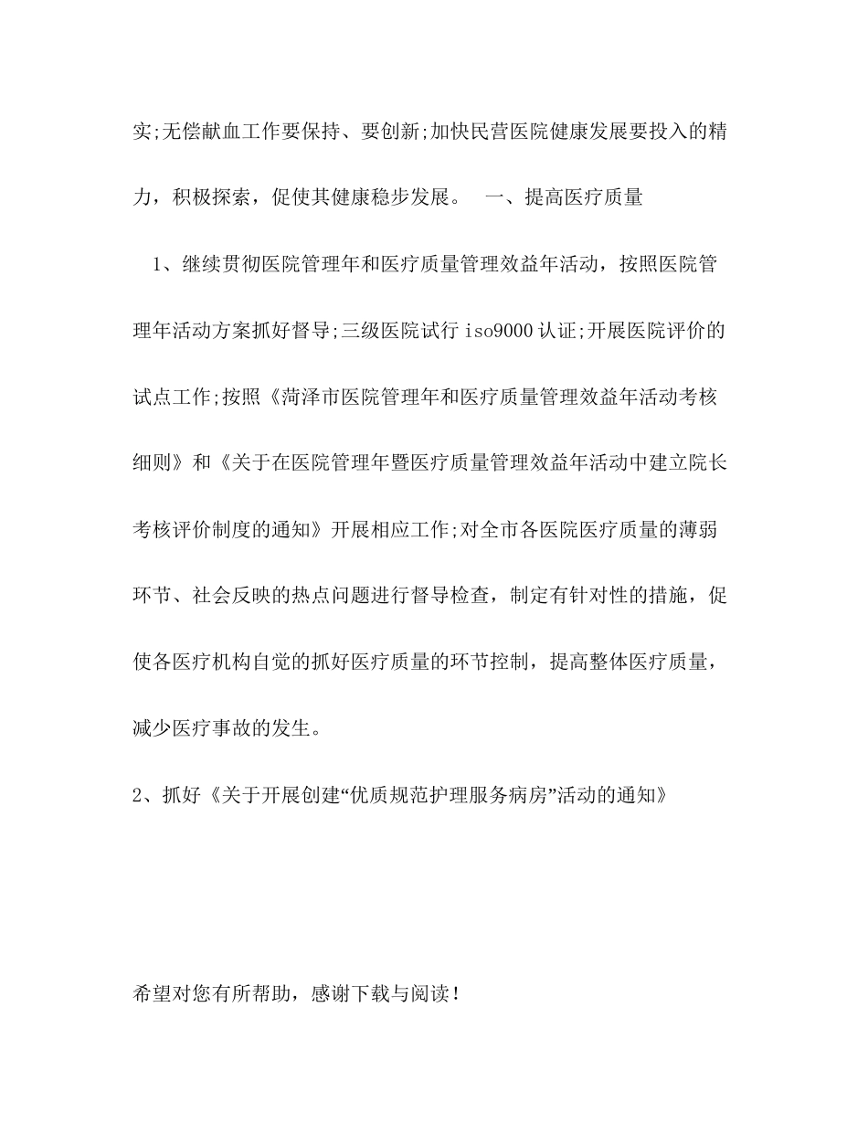 医师个人工作计划范文_第2页