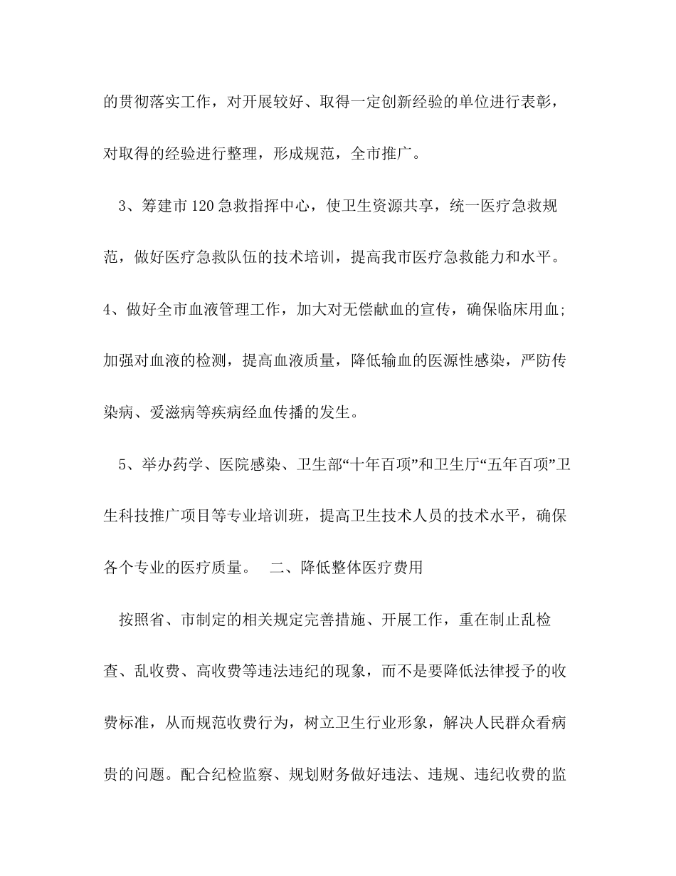 医师个人工作计划范文_第3页