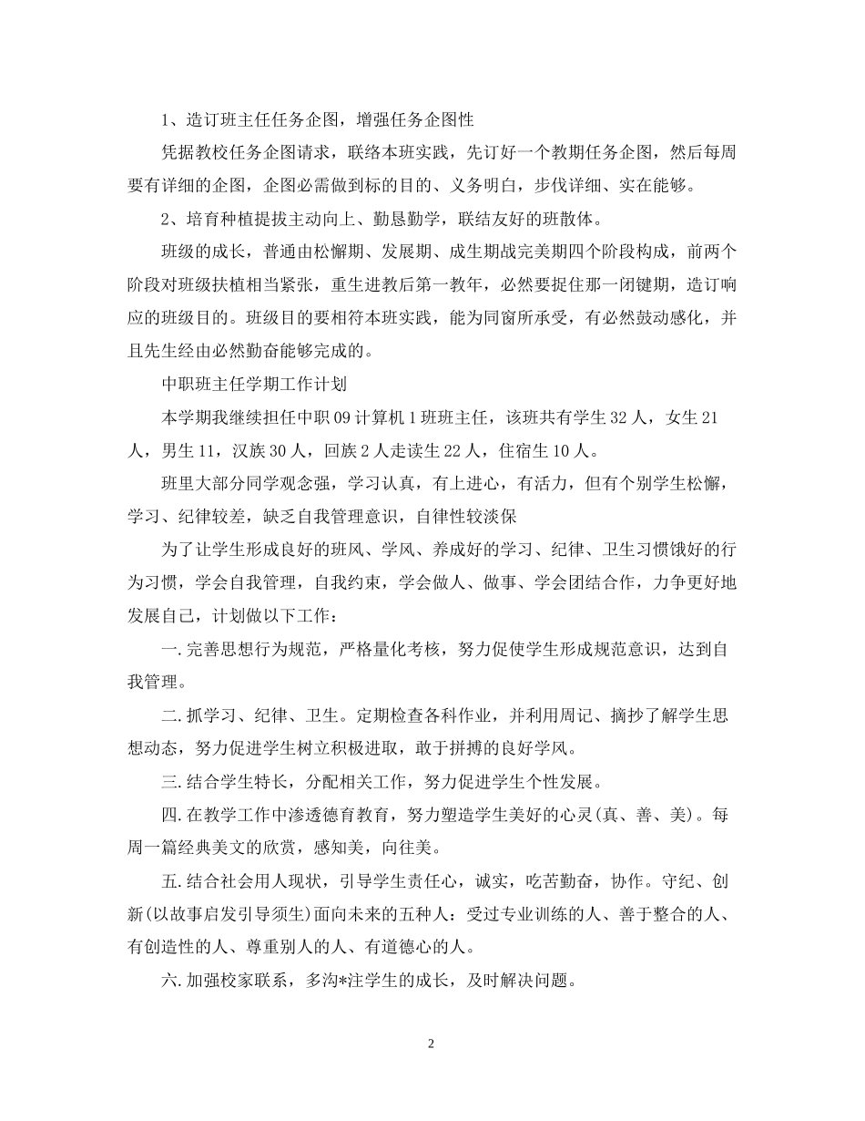 中职班主任学期工作计划_第2页