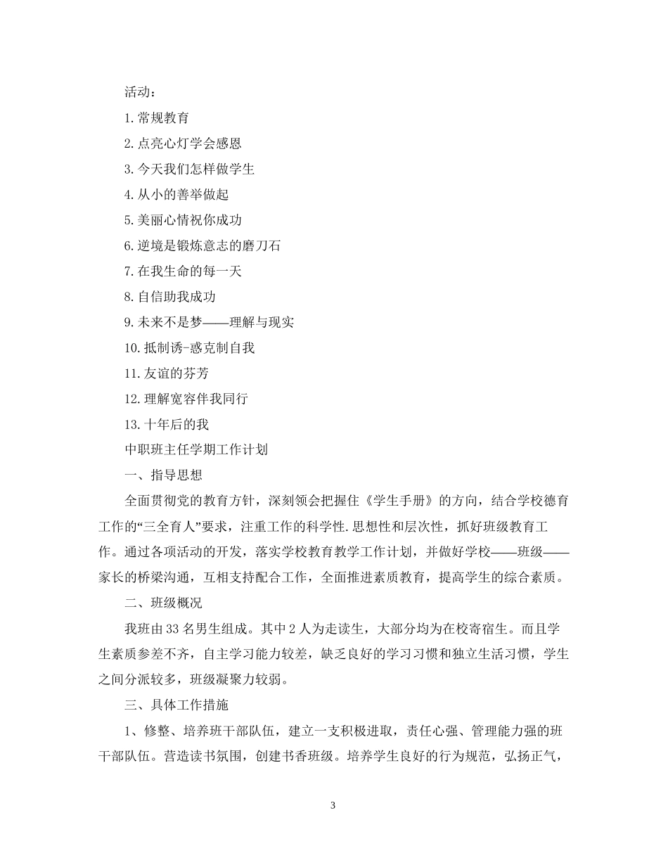 中职班主任学期工作计划_第3页