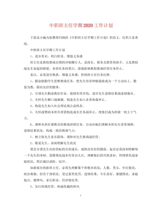 中职班主任学期工作计划