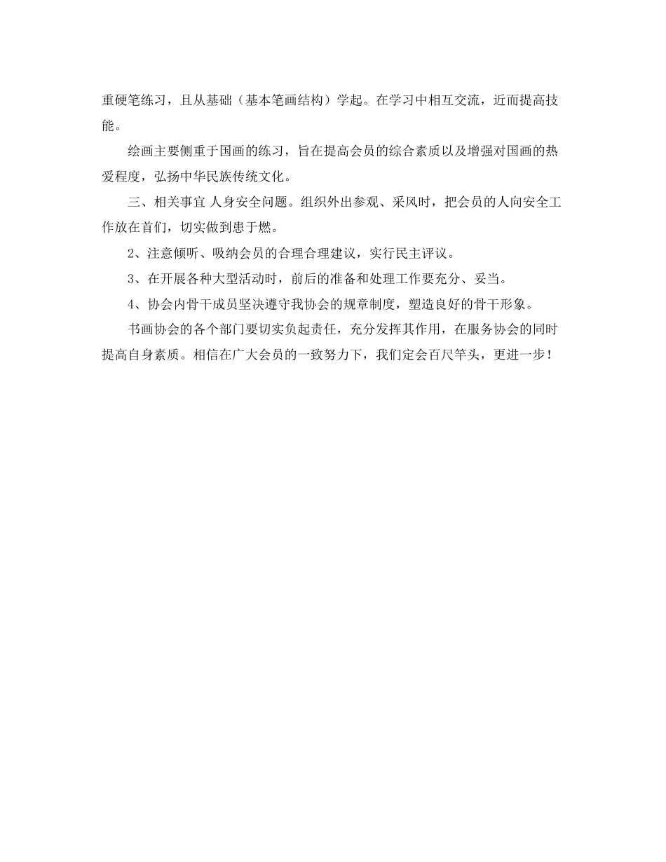 大学生书画协会年工作计划范文_第2页