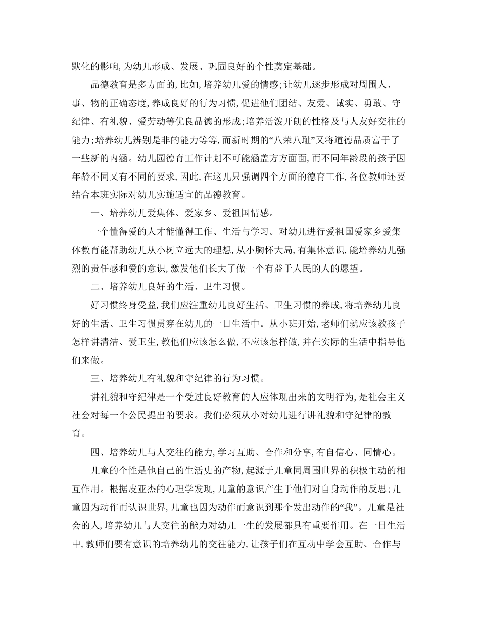幼儿园年德育工作计划三篇_第3页
