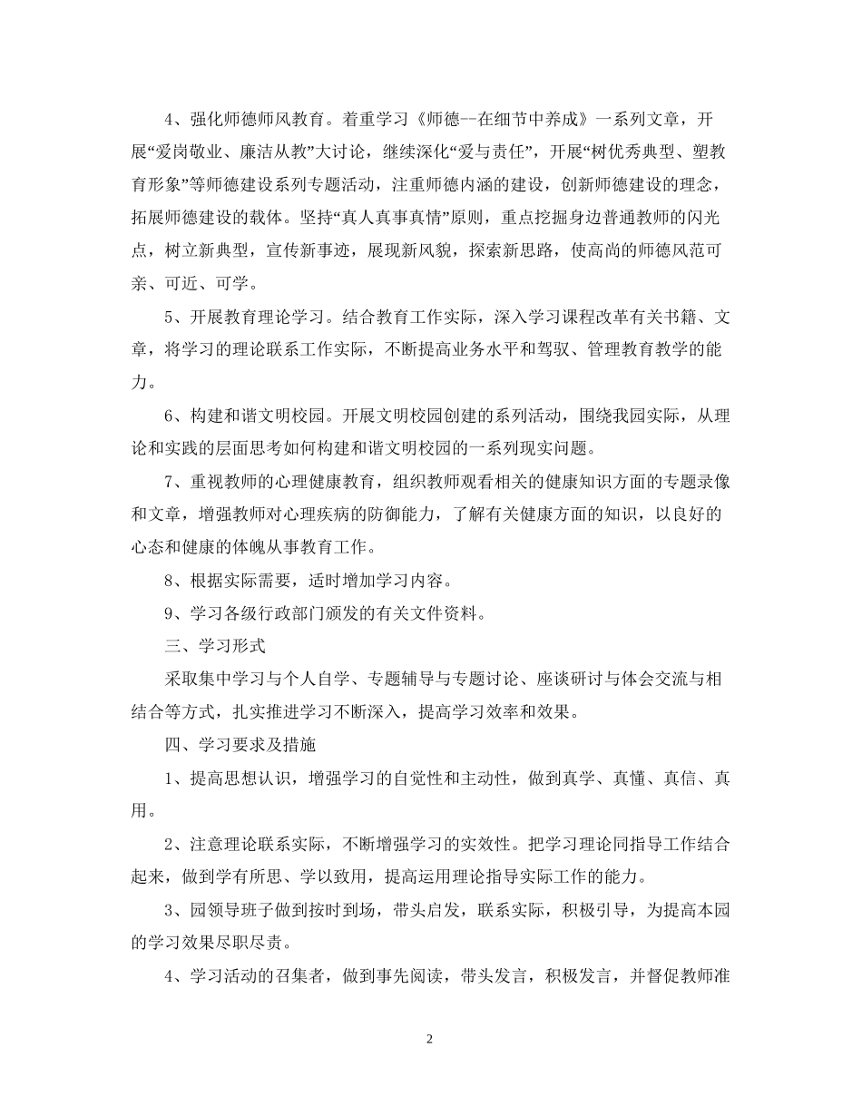 幼儿园政治学习计划_第2页