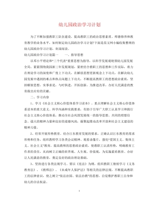 幼儿园政治学习计划