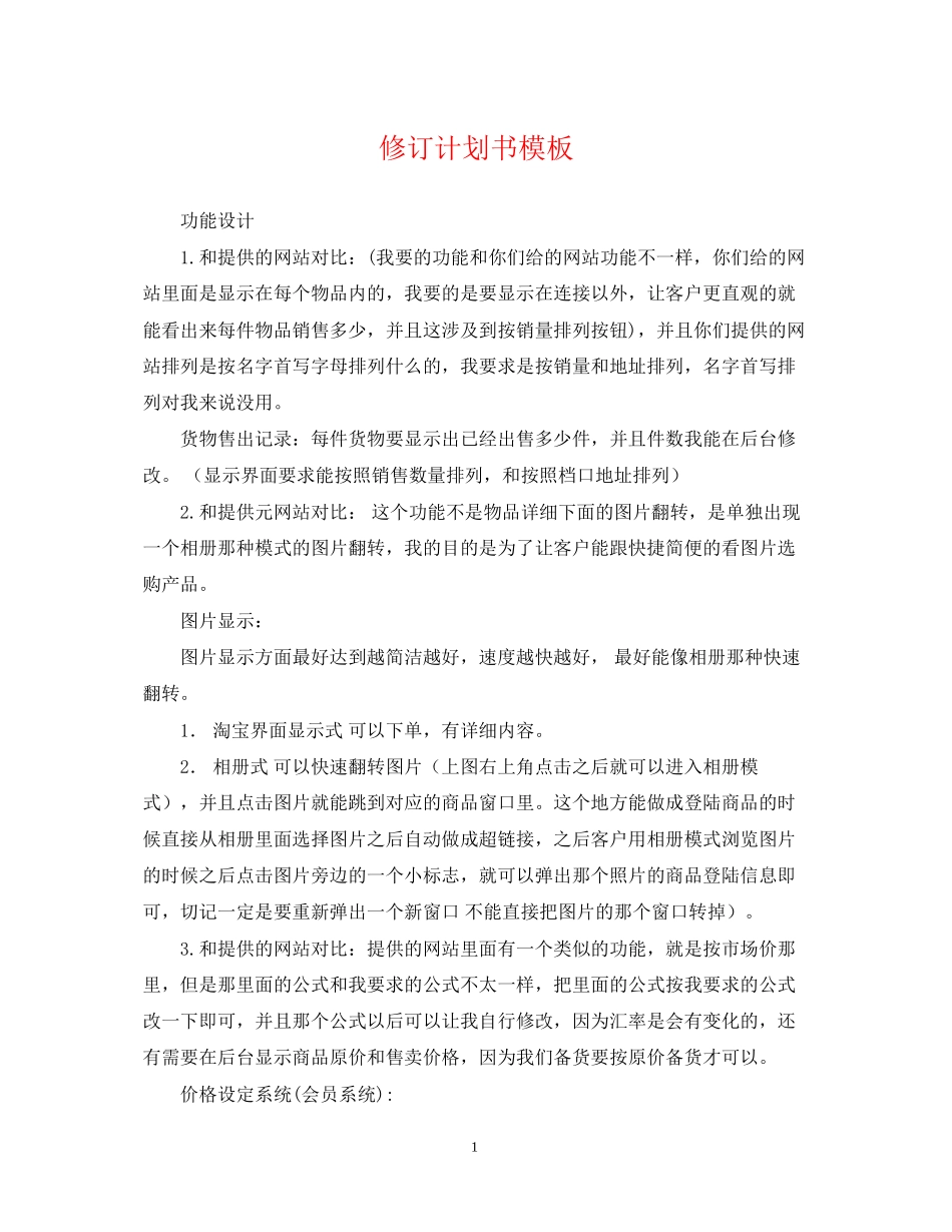 修订计划书模板_第1页