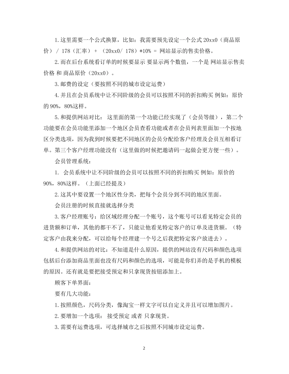 修订计划书模板_第2页