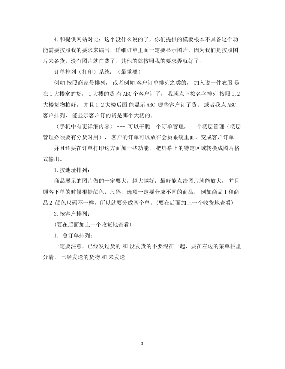 修订计划书模板_第3页