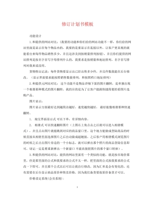 修订计划书模板