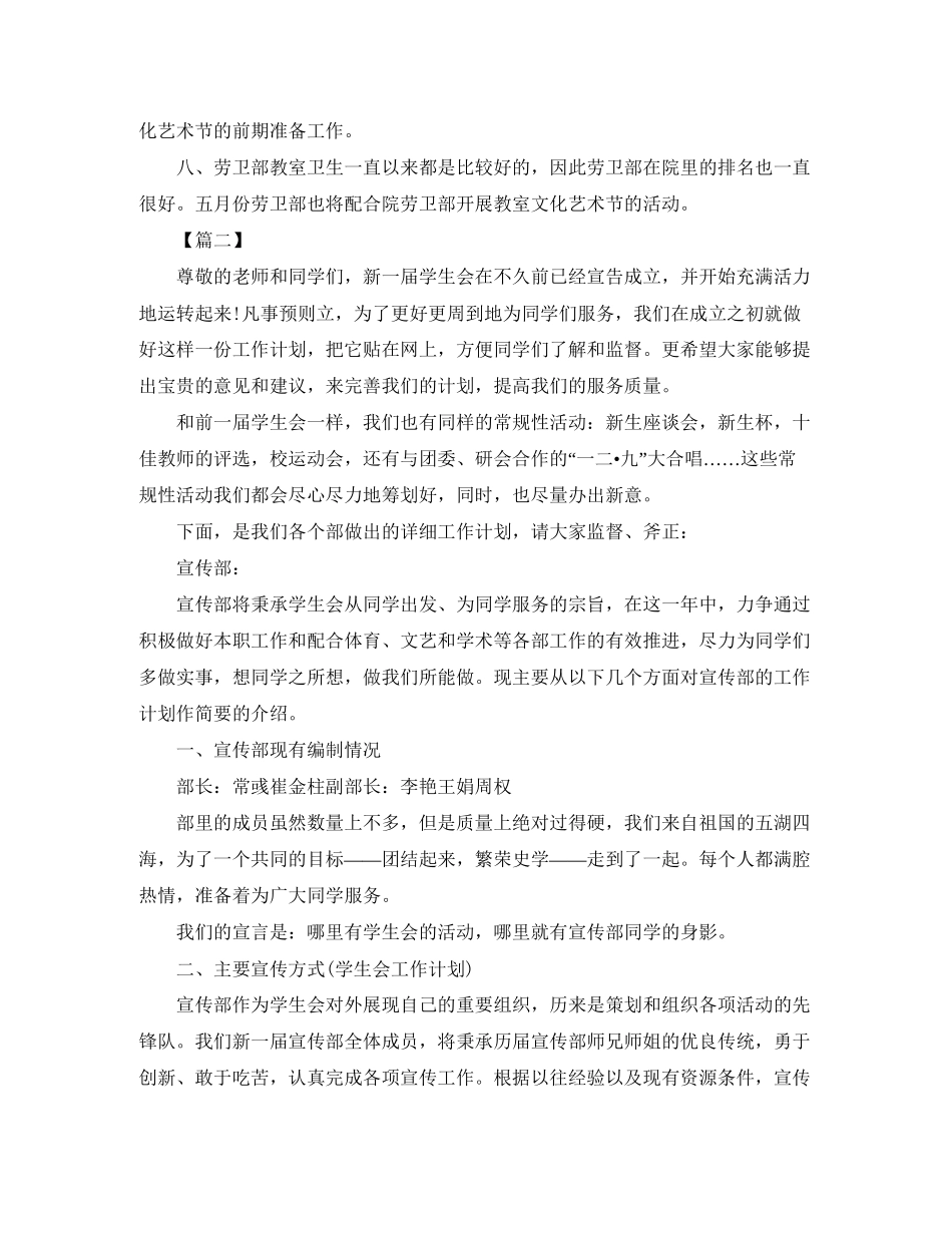 学生会五月份工作计划【三篇】_第2页