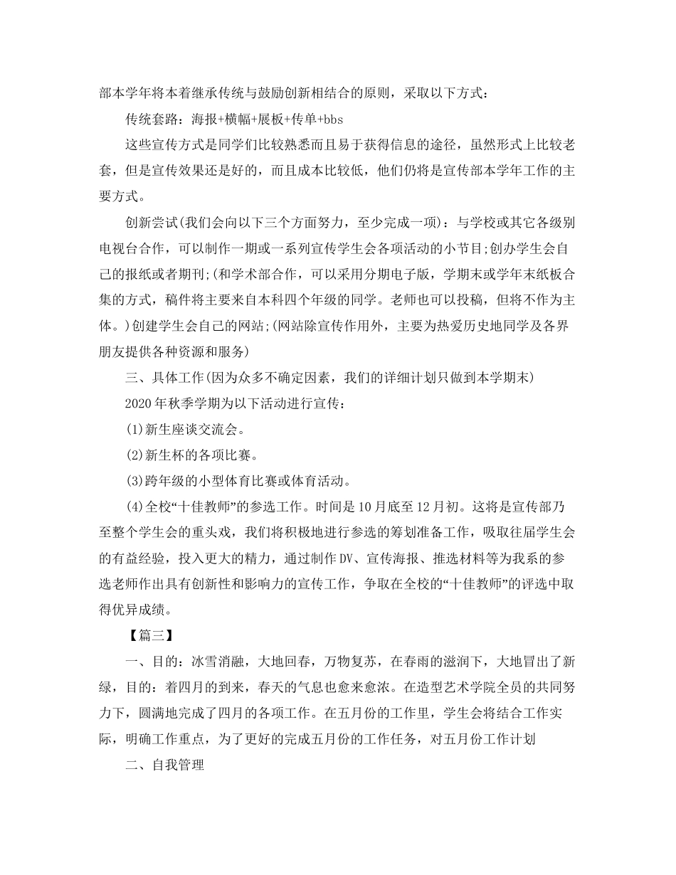 学生会五月份工作计划【三篇】_第3页