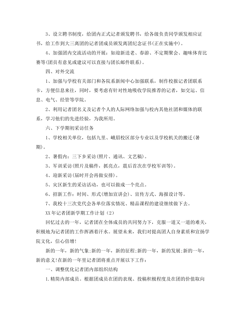 记者团工作计划范文_第2页