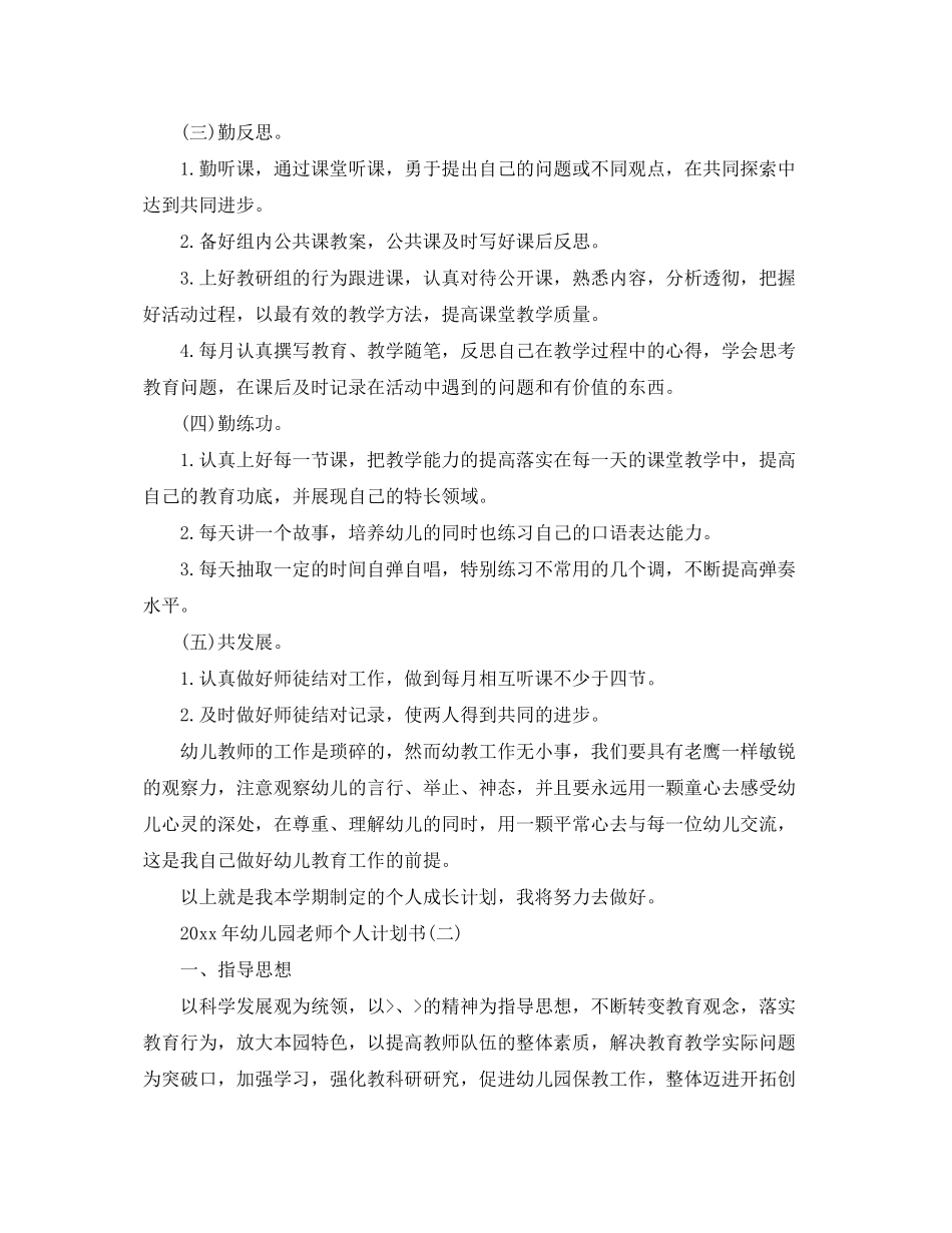 2020年幼儿园老师个人计划书_第2页