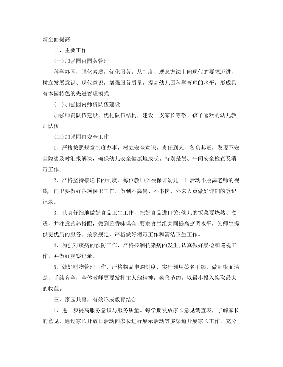 2020年幼儿园老师个人计划书_第3页