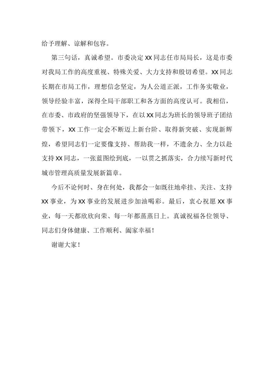 局长离任表态发言_第3页