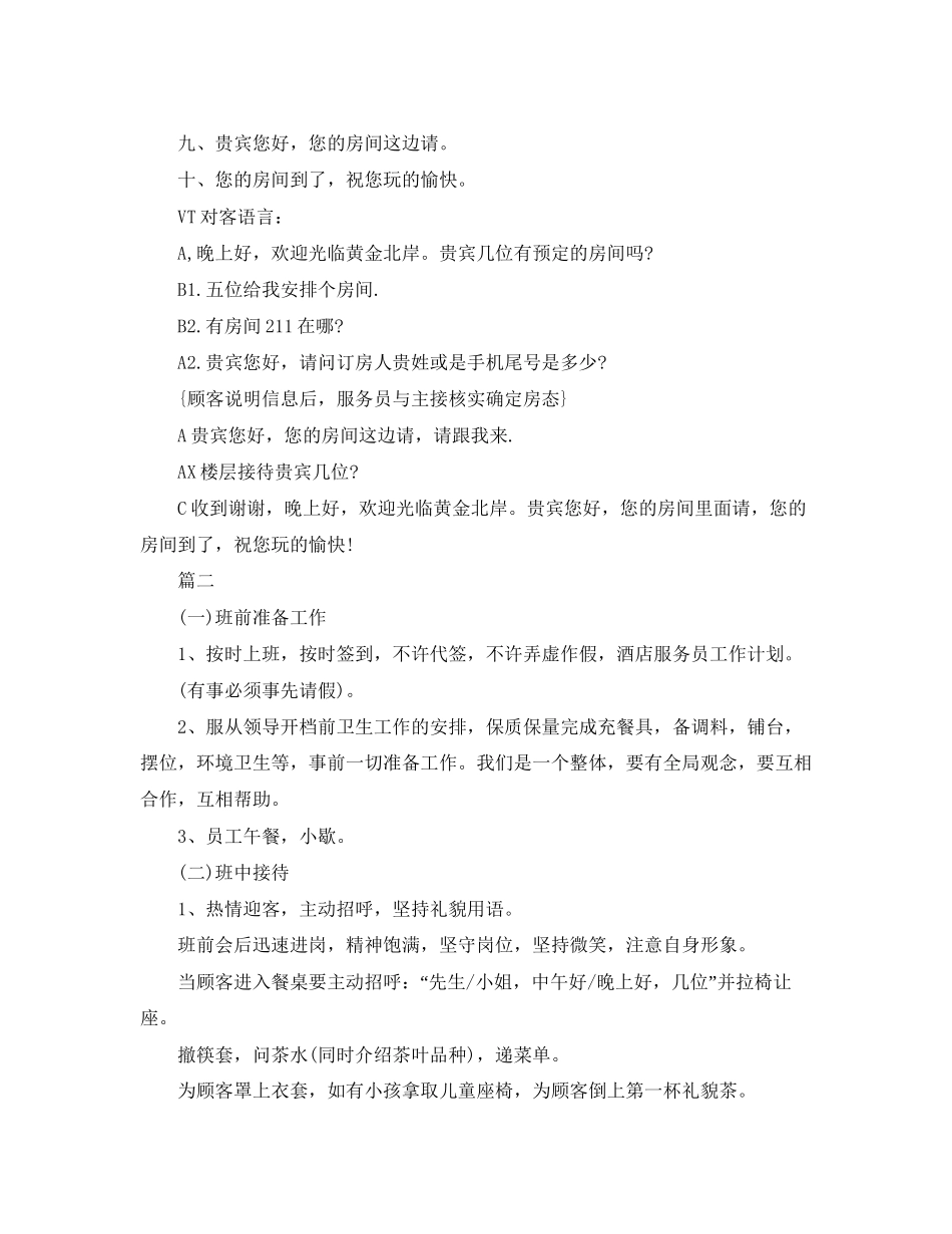 酒店年服务员工作计划【三篇】_第2页