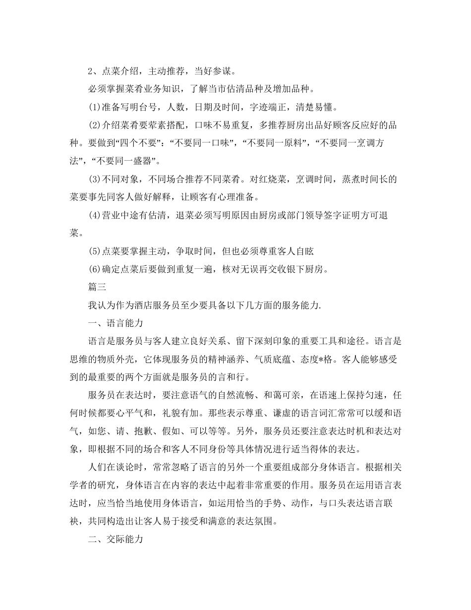 酒店年服务员工作计划【三篇】_第3页