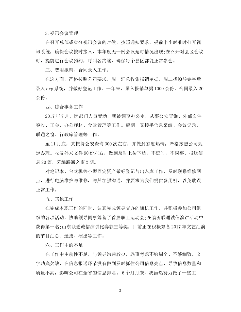 酒店前台接待工作计划范文_第2页