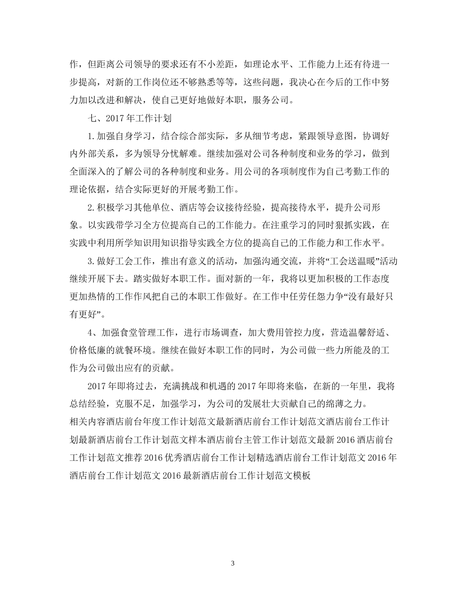酒店前台接待工作计划范文_第3页