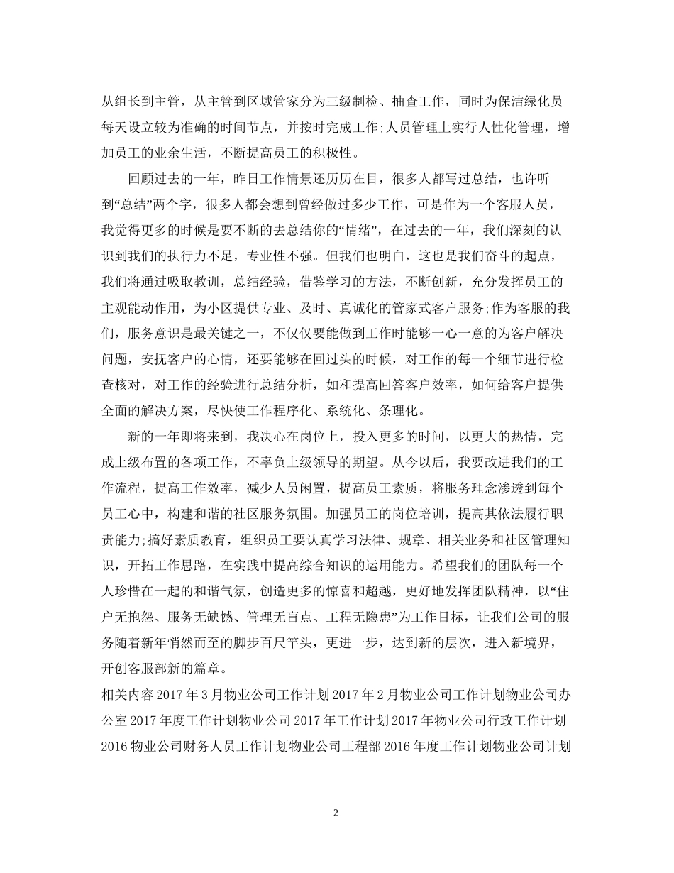 物业公司客服部工作计划模板_第2页