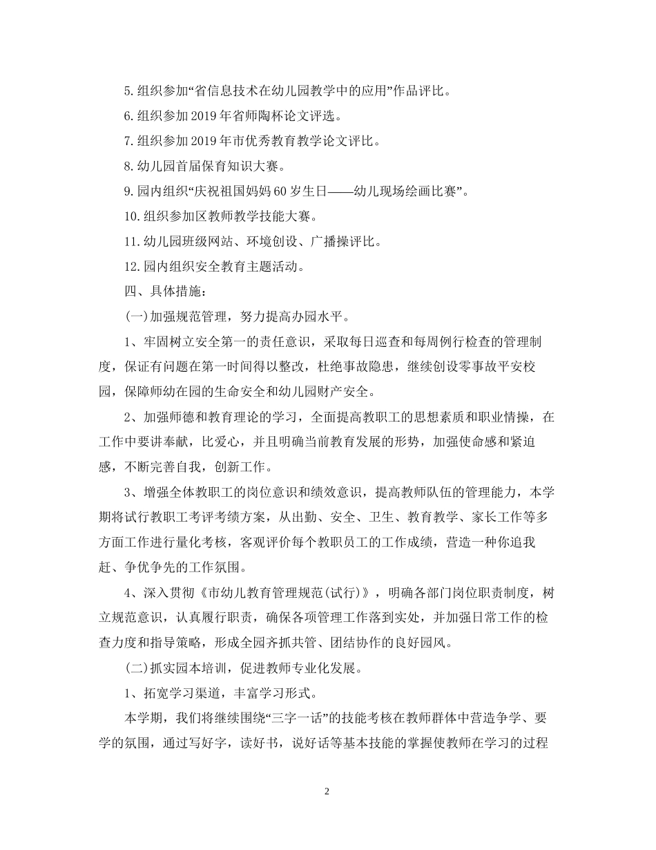 度下半年园务工作计划_第2页