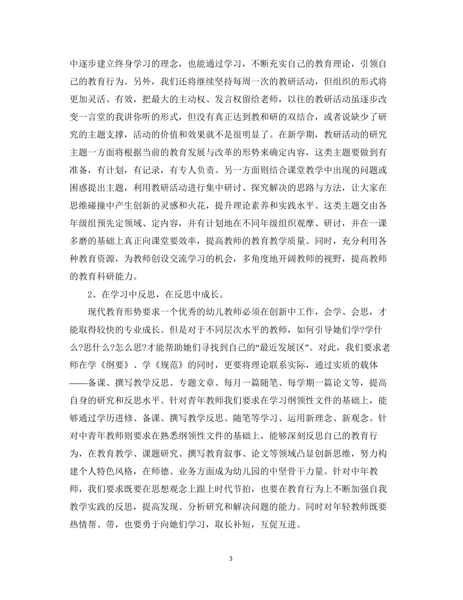 度下半年园务工作计划_第3页