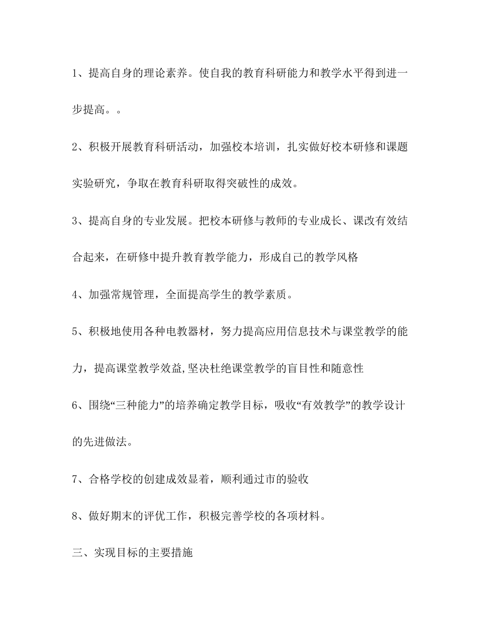 教育教学工作计划范文2_第2页