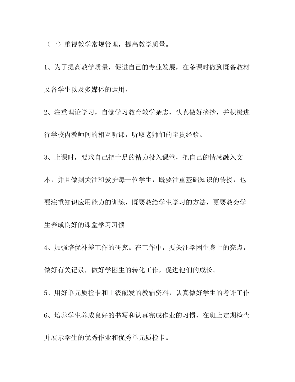 教育教学工作计划范文2_第3页