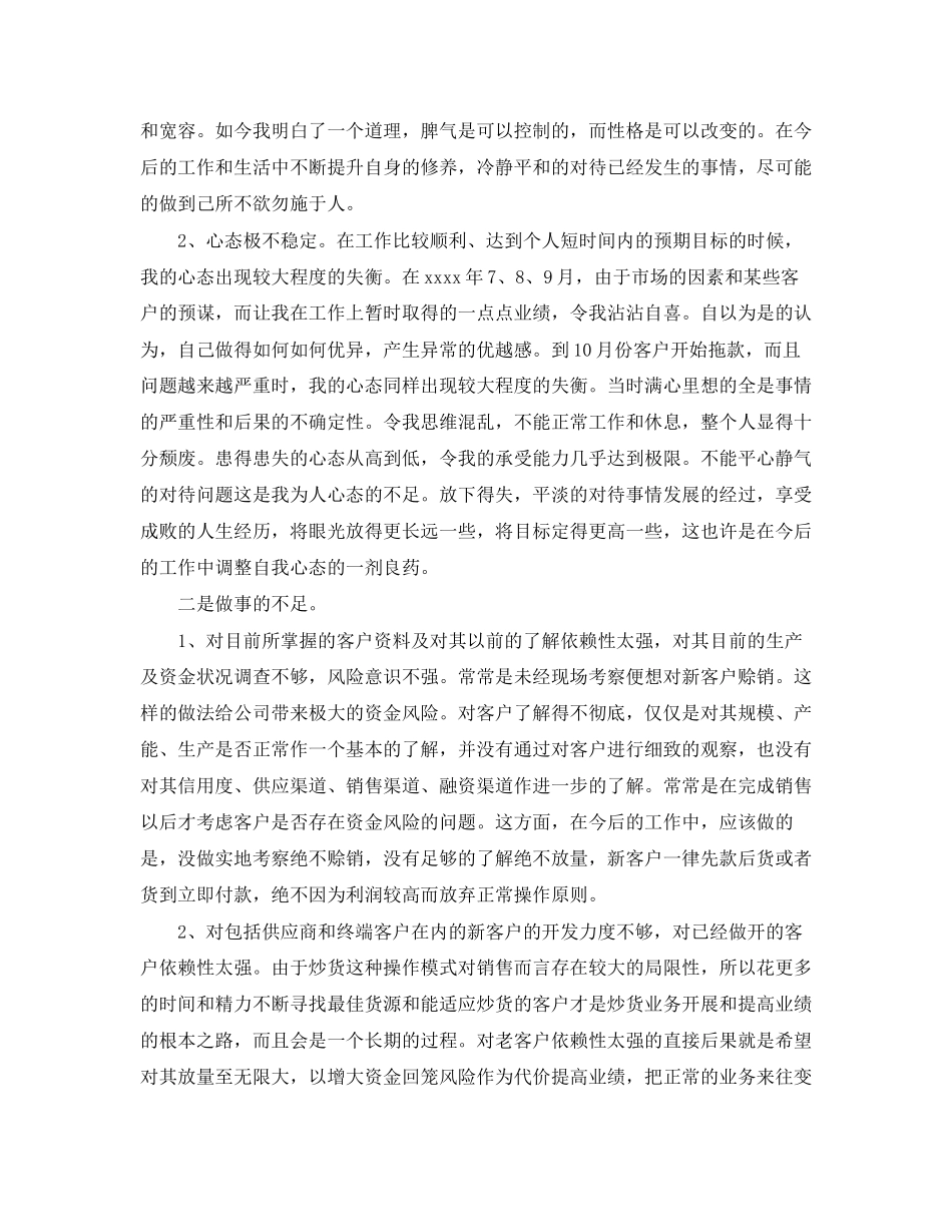 业务员月度总结与计划_第3页