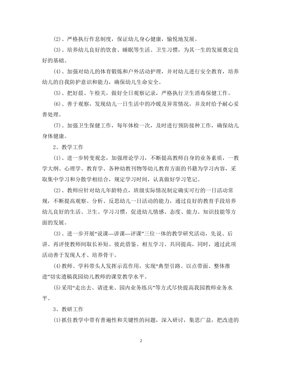 秋季幼儿园园务的工作计划_第2页