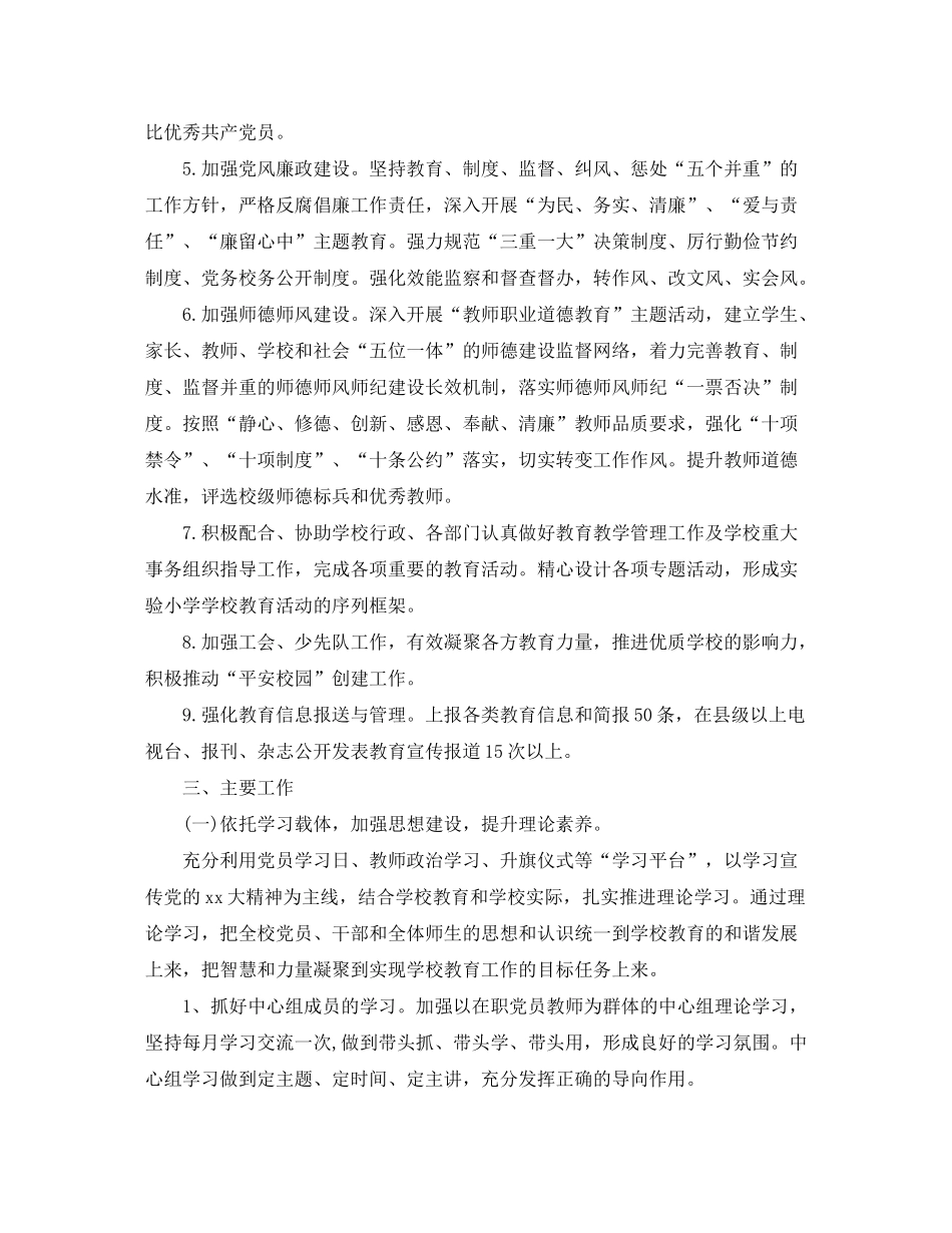 2020年学校党支部工作计划格式ppt_第2页