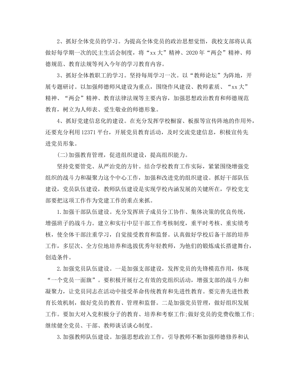 2020年学校党支部工作计划格式ppt_第3页