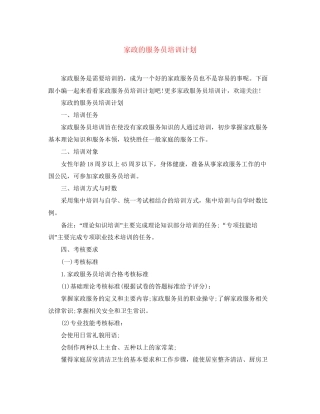 家政的服务员培训计划