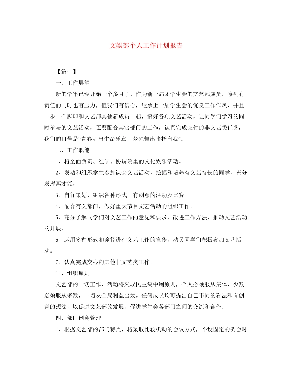 文娱部个人工作计划报告_第1页