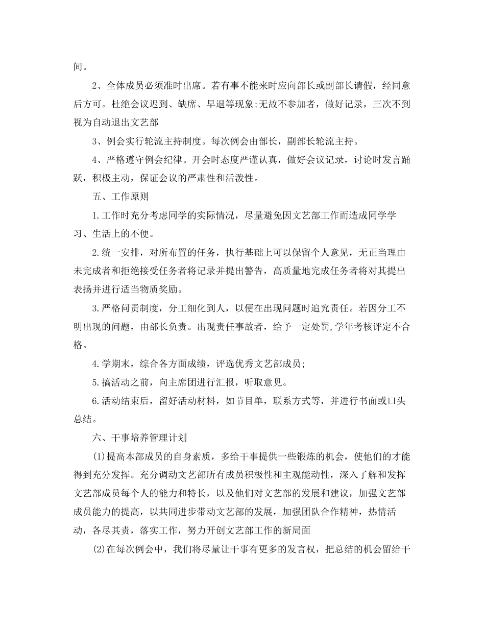 文娱部个人工作计划报告_第2页