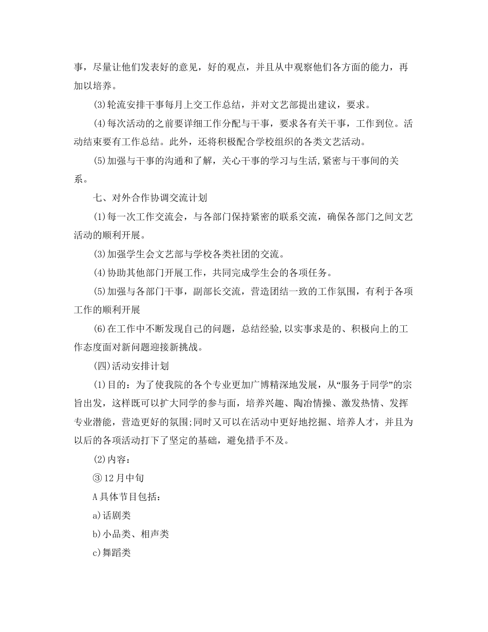 文娱部个人工作计划报告_第3页