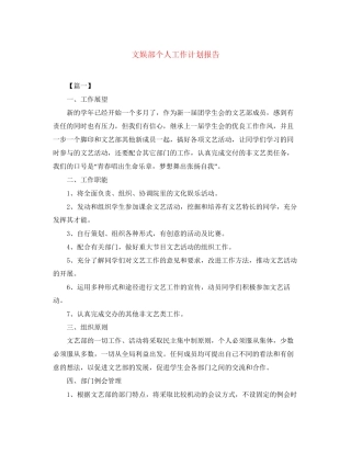 文娱部个人工作计划报告
